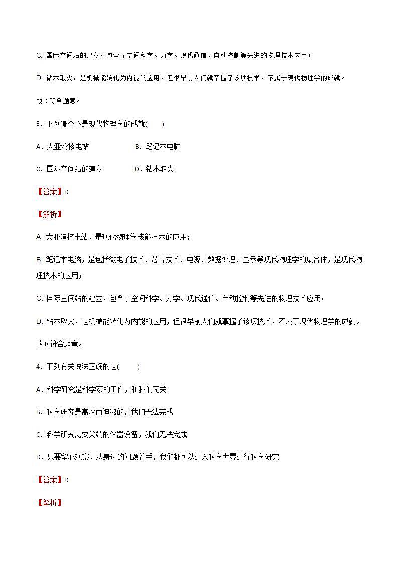 第一章 打开物理世界的大门 课件+作业八年级物理上册 沪科版八上物理02