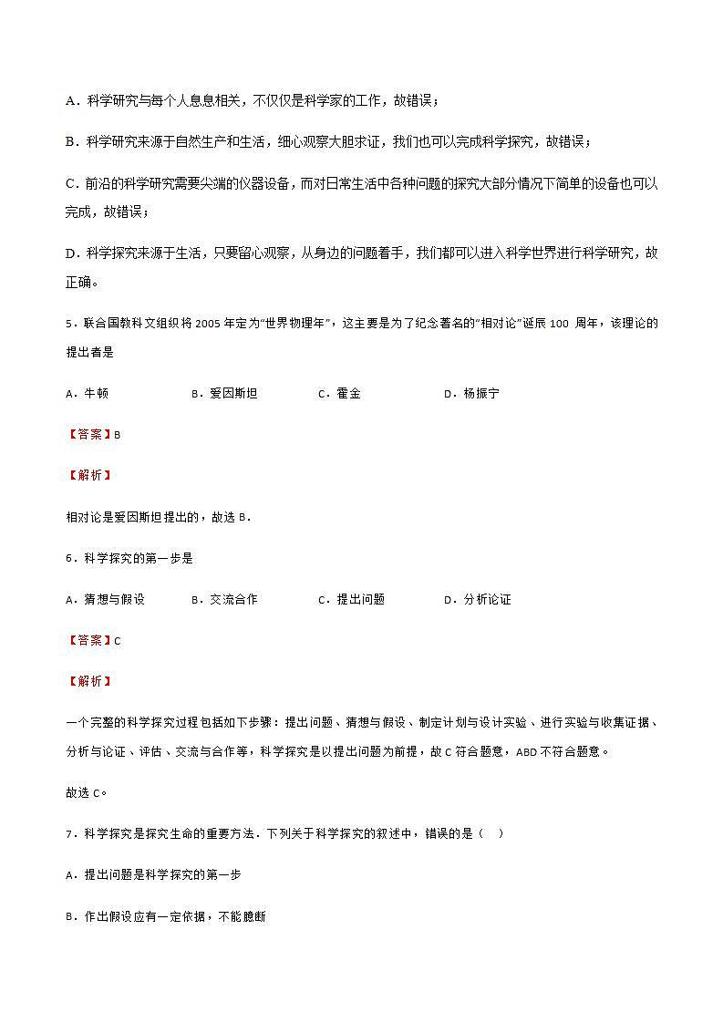 第一章 打开物理世界的大门 课件+作业八年级物理上册 沪科版八上物理03