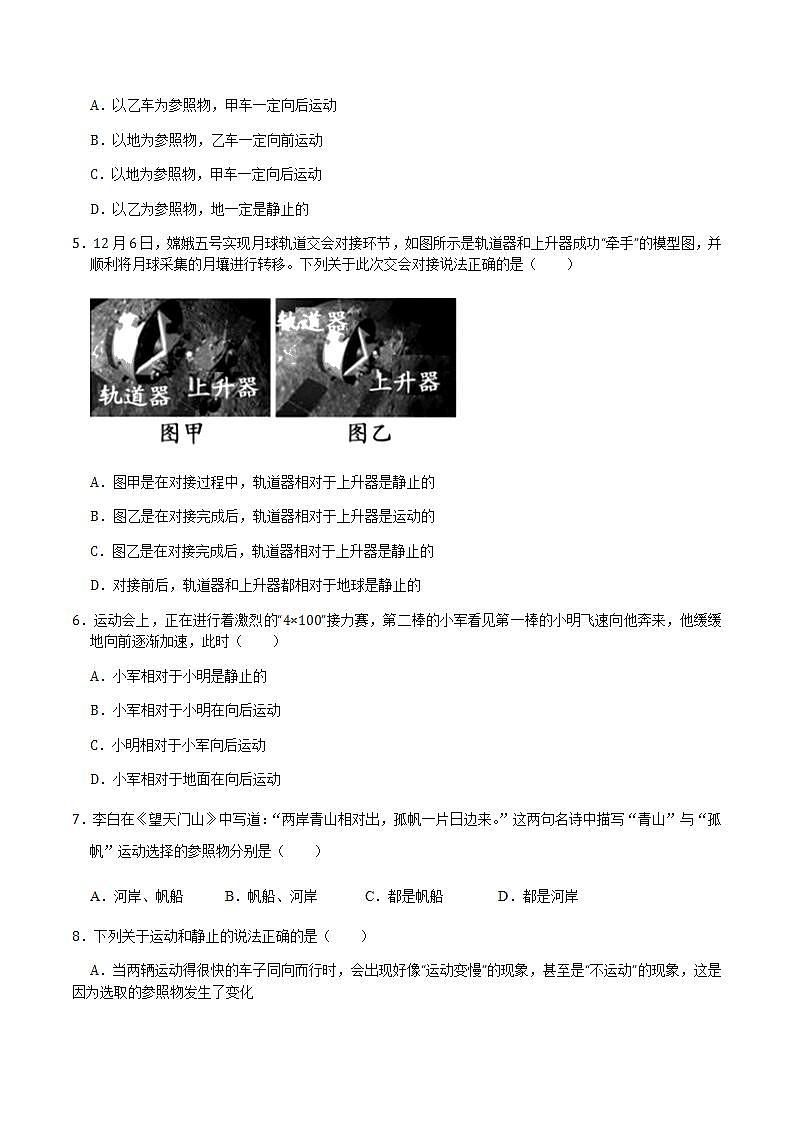 2.1动与静 课件+作业八年级物理上册 沪科版八上物理02