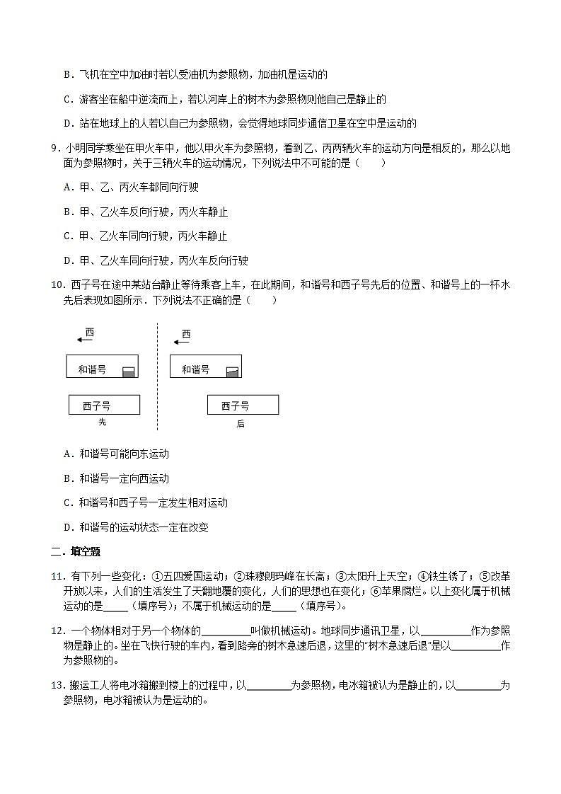 2.1动与静 课件+作业八年级物理上册 沪科版八上物理03