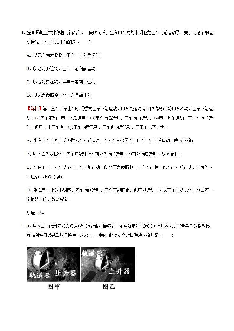 2.1动与静 课件+作业八年级物理上册 沪科版八上物理03