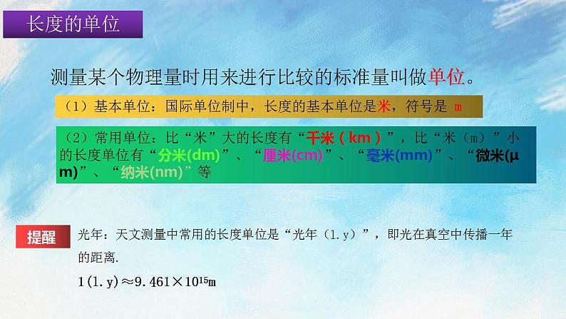 2.2长度与时间的测量 课件+作业八年级物理上册 沪科版八上物理05