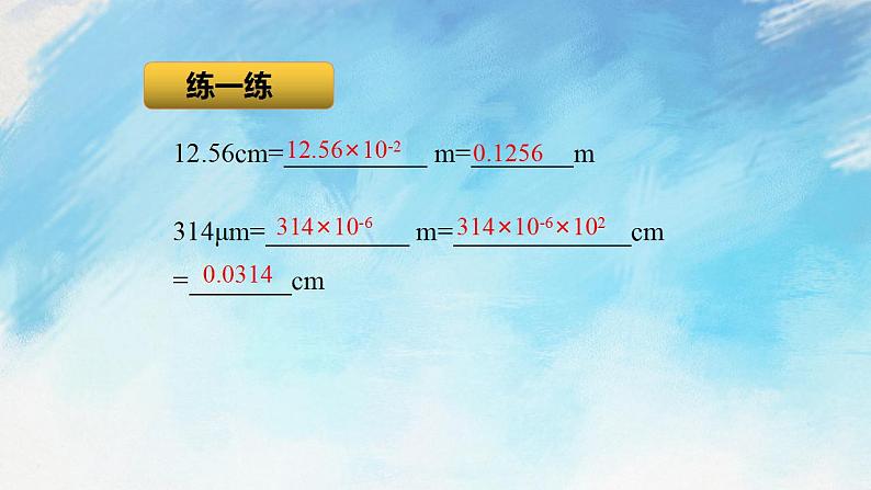 2.2长度与时间的测量 课件+作业八年级物理上册 沪科版八上物理08