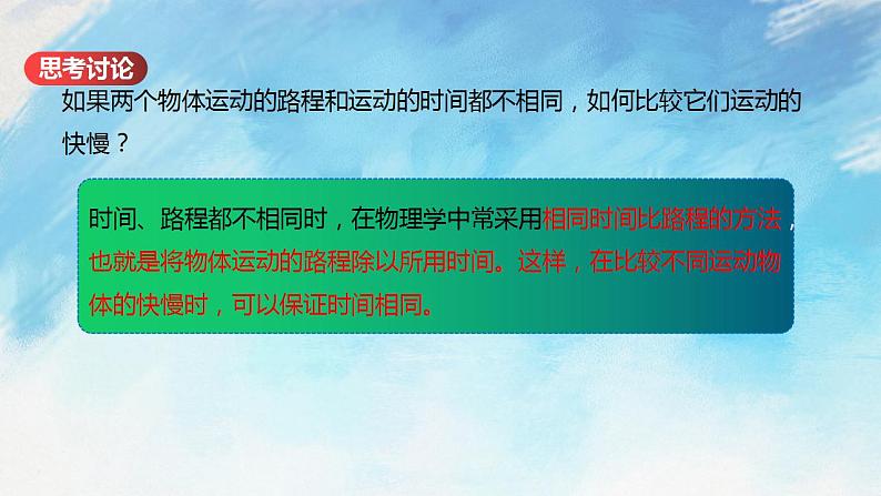 2.3快与慢  课件+作业八年级物理上册 沪科版八上物理04