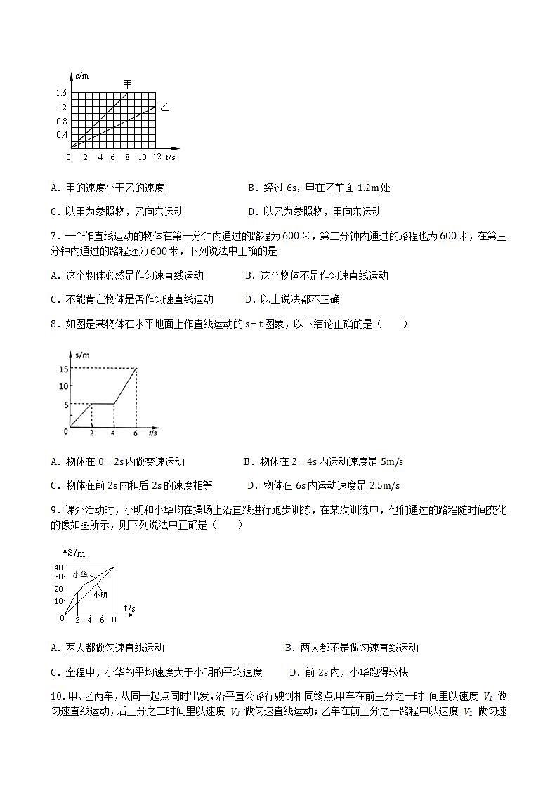 2.3快与慢  课件+作业八年级物理上册 沪科版八上物理02