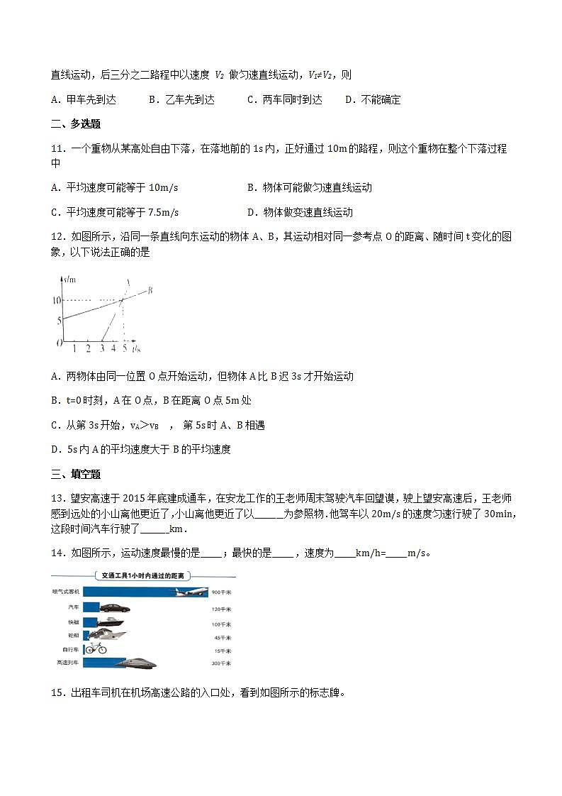 2.3快与慢  课件+作业八年级物理上册 沪科版八上物理03