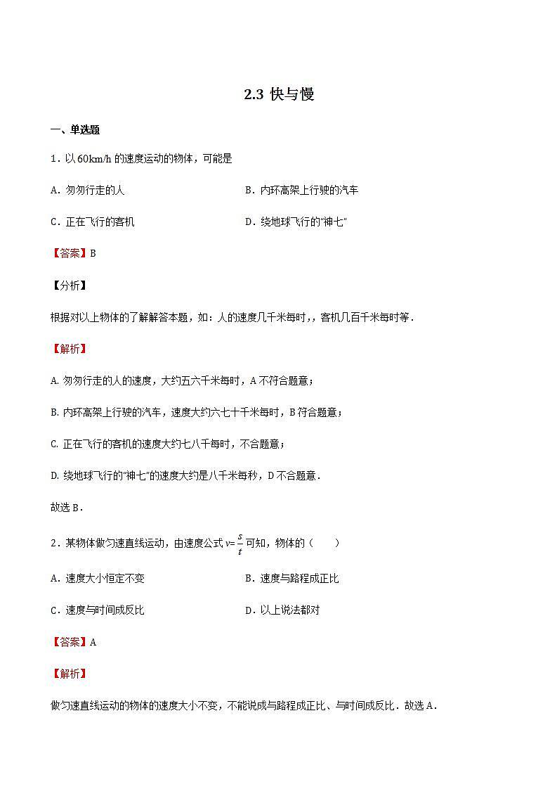 2.3快与慢  课件+作业八年级物理上册 沪科版八上物理01