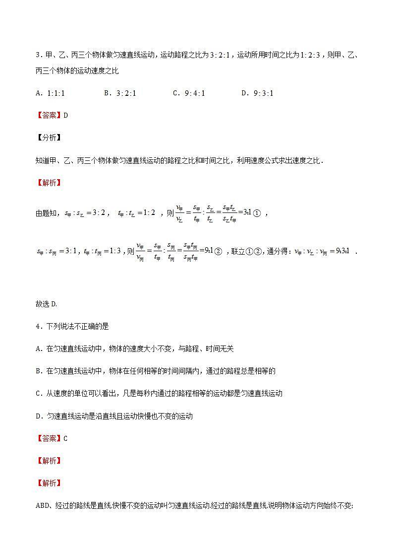 2.3快与慢  课件+作业八年级物理上册 沪科版八上物理02