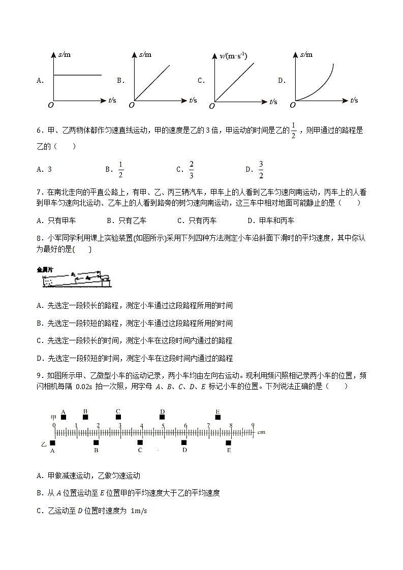 第二章 运动的世界 单元测试（解析版+原卷版） 沪科版八上物理02