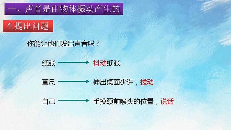 3.1 科学探究：声音的产生与传播 课件+作业八年级物理上册 沪科版八上物理04