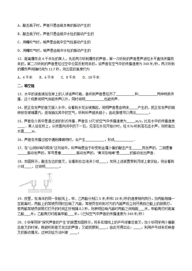 3.1 科学探究：声音的产生与传播 课件+作业八年级物理上册 沪科版八上物理03