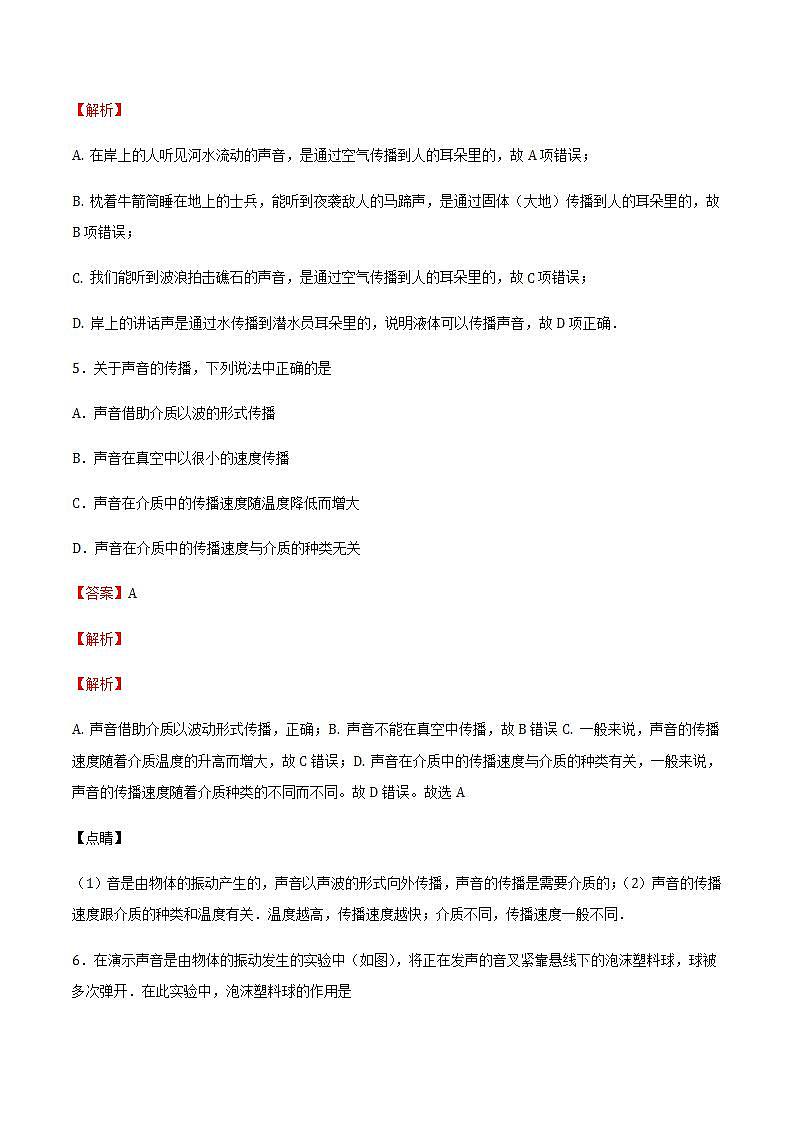 3.1 科学探究：声音的产生与传播 课件+作业八年级物理上册 沪科版八上物理03