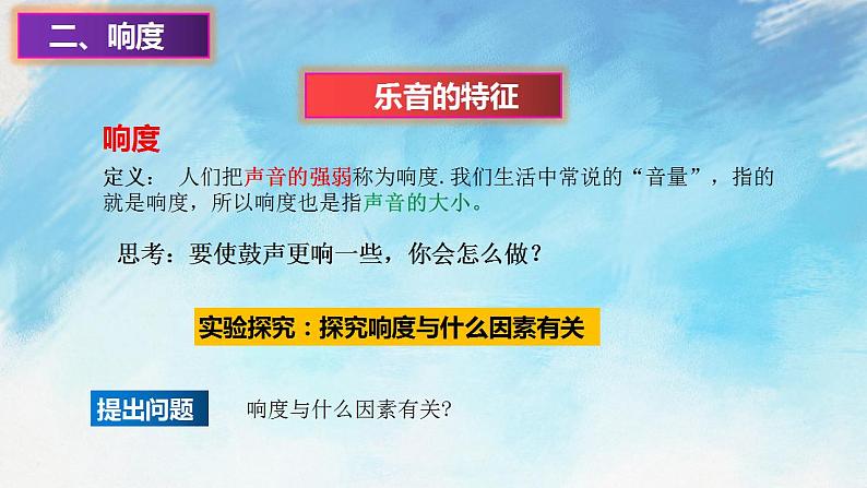 3.2.1声音的特性 课件+作业八年级物理上册 沪科版八上物理06