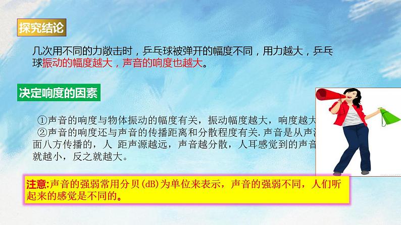 3.2.1声音的特性 课件+作业八年级物理上册 沪科版八上物理08