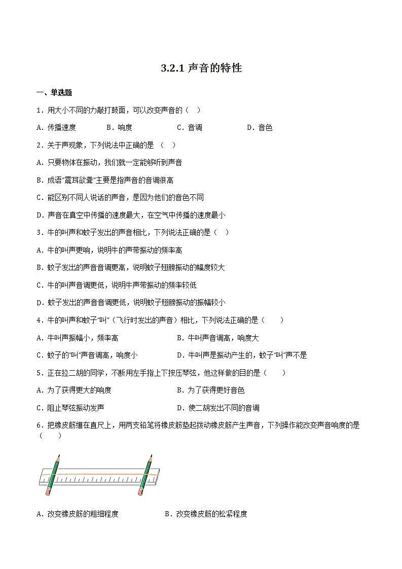 3.2.1声音的特性 课件+作业八年级物理上册 沪科版八上物理01