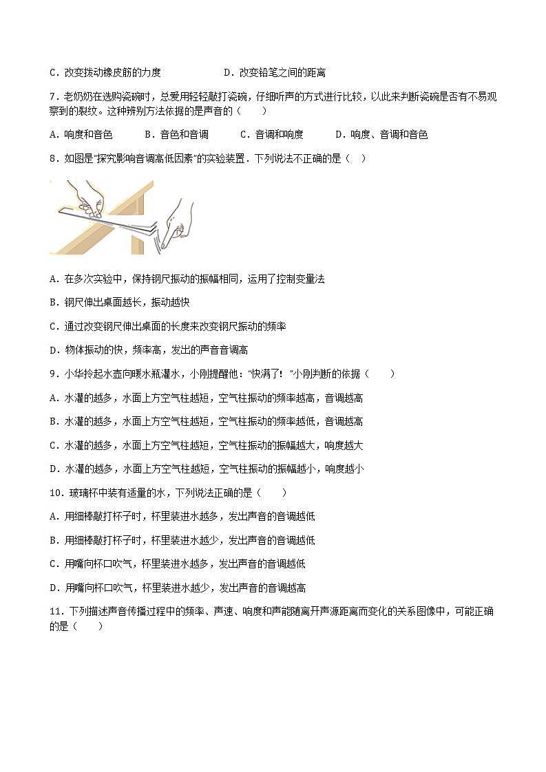 3.2.1声音的特性 课件+作业八年级物理上册 沪科版八上物理02