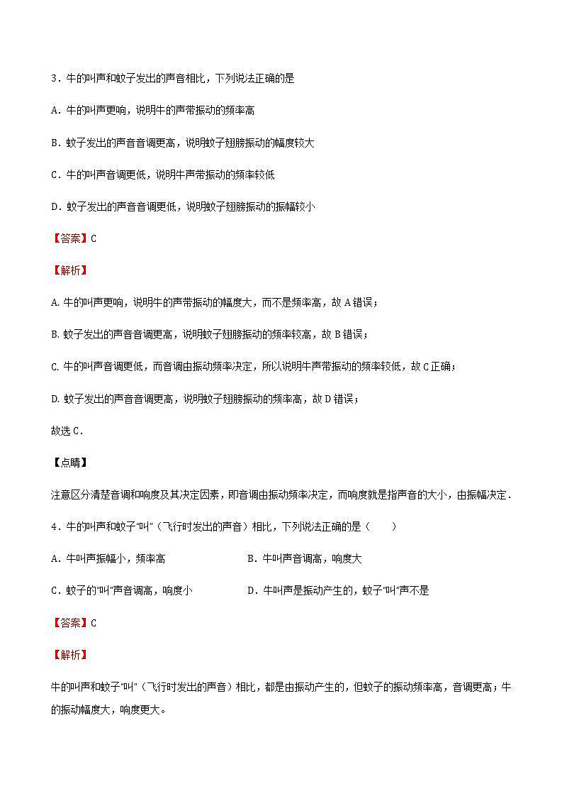 3.2.1声音的特性 课件+作业八年级物理上册 沪科版八上物理02