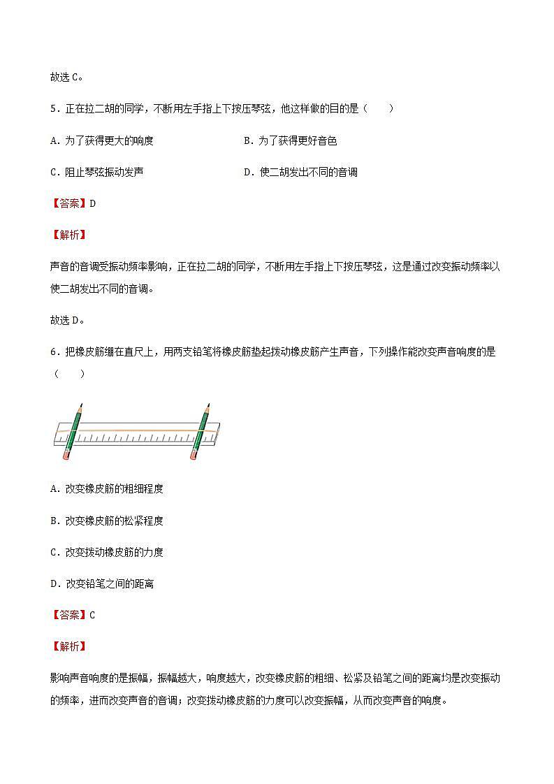 3.2.1声音的特性 课件+作业八年级物理上册 沪科版八上物理03