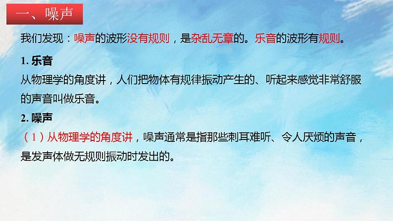 3.2.2 噪声的危害和防治 课件+作业八年级物理上册 沪科版八上物理04