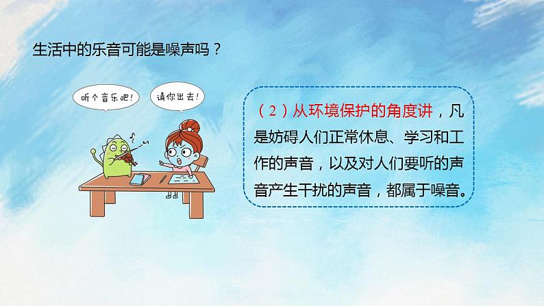 3.2.2 噪声的危害和防治 课件+作业八年级物理上册 沪科版八上物理05