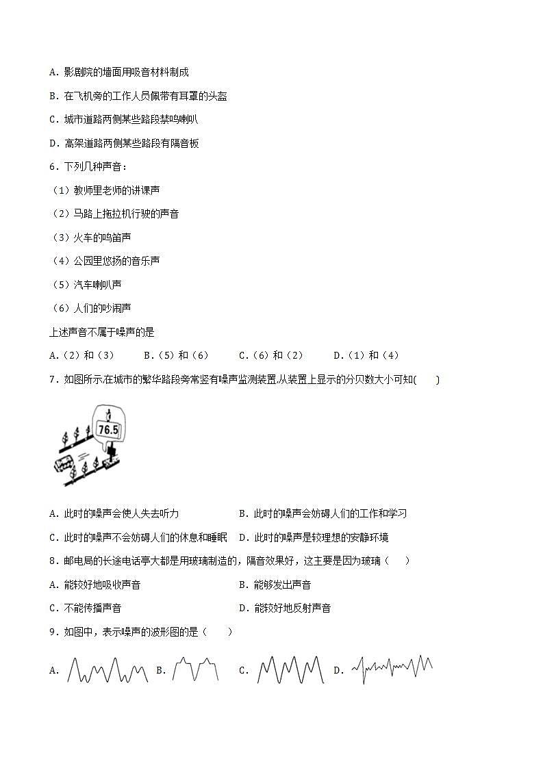 3.2.2 噪声的危害和防治 课件+作业八年级物理上册 沪科版八上物理02