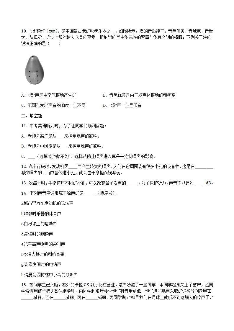 3.2.2 噪声的危害和防治 课件+作业八年级物理上册 沪科版八上物理03