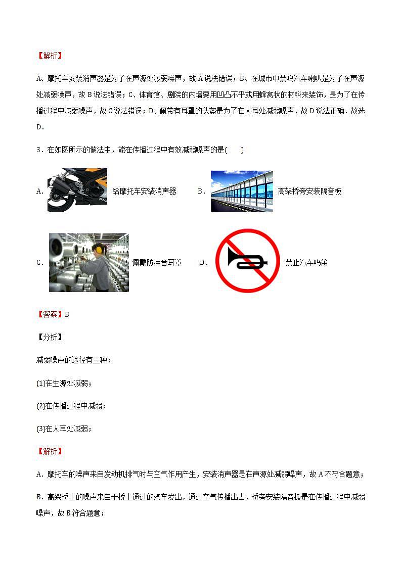 3.2.2 噪声的危害和防治 课件+作业八年级物理上册 沪科版八上物理02
