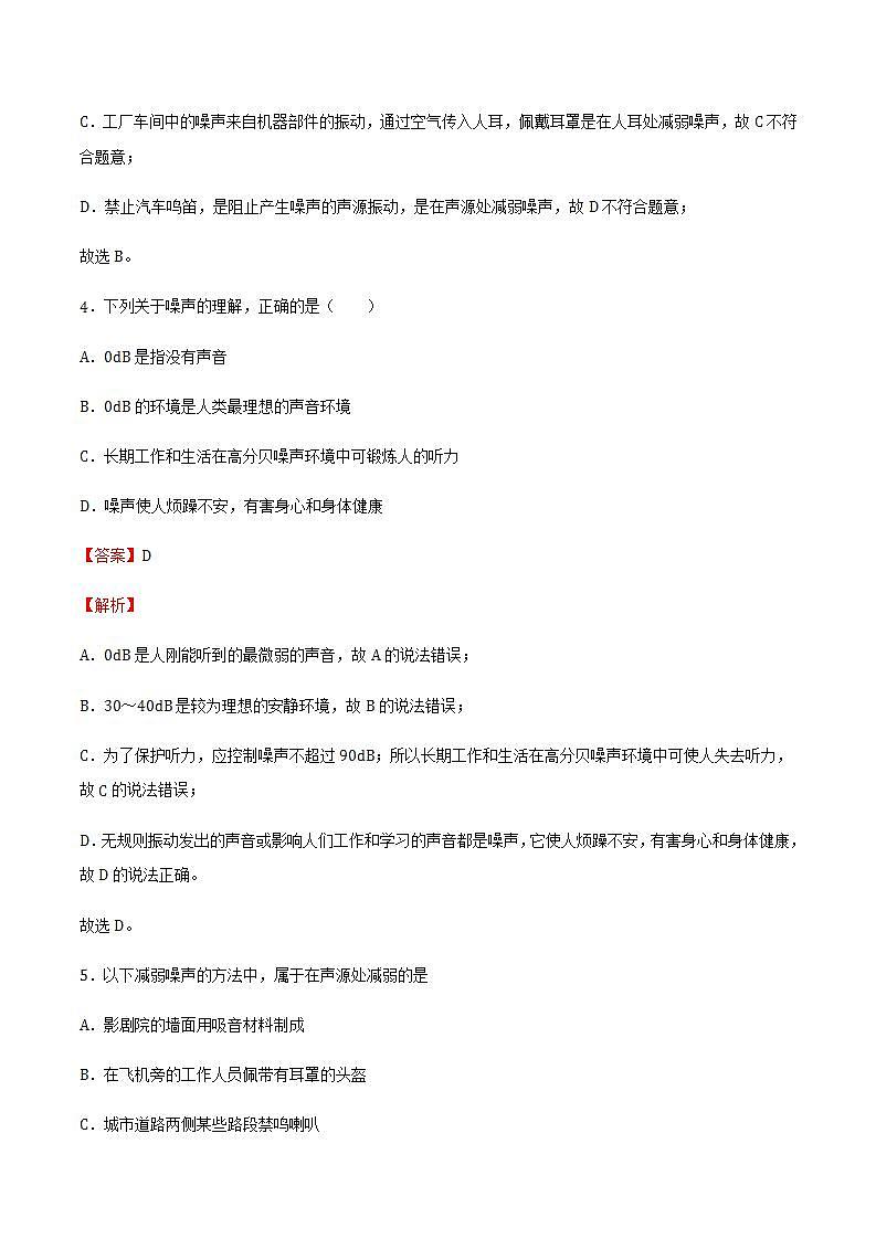 3.2.2 噪声的危害和防治 课件+作业八年级物理上册 沪科版八上物理03