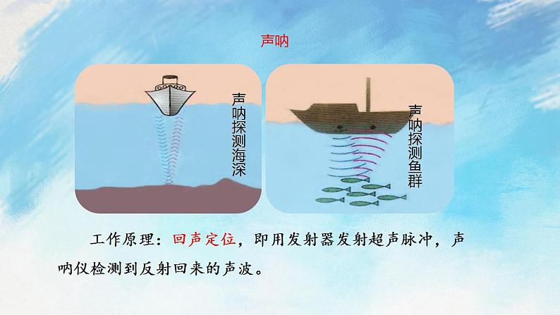 3.3 超声与次声 课件+作业八年级物理上册 沪科版八上物理07