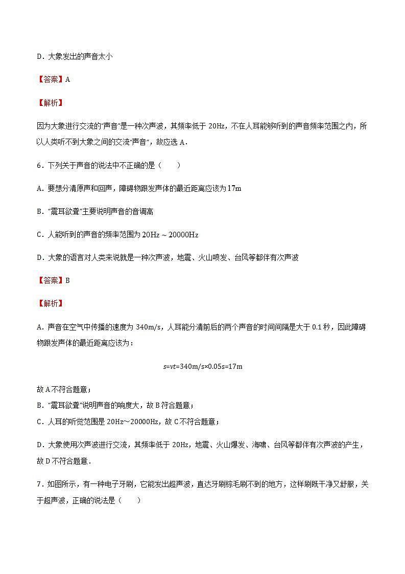 3.3超声与次声（备作业）（解析版）第3页