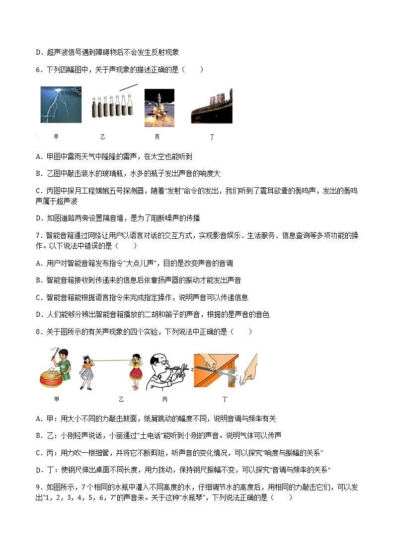 第三章 声的世界 单元测试（解析版+原卷版） 沪科版八上物理02