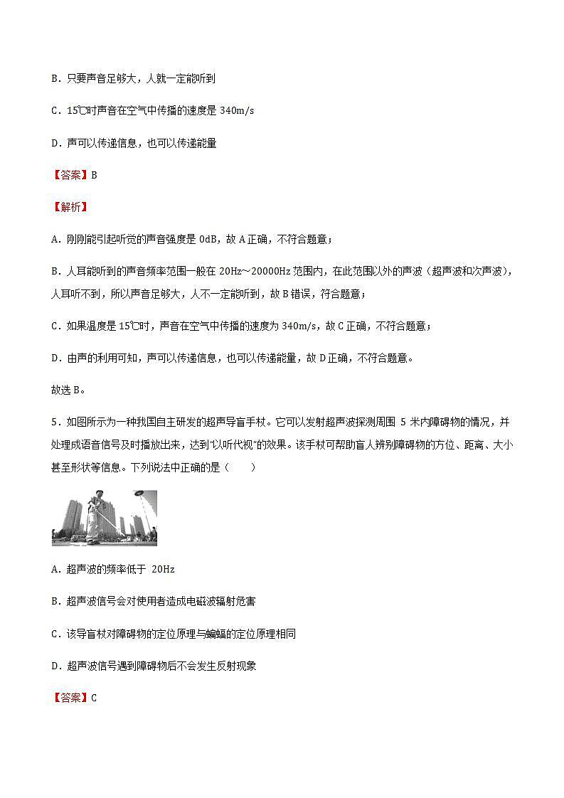 第三章 声的世界 单元测试（解析版+原卷版） 沪科版八上物理03