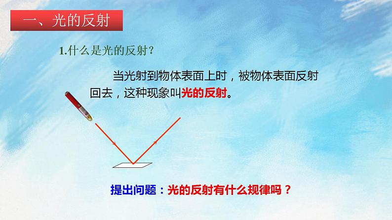 4.1.2光的反射 课件+作业八年级物理上册 沪科版八上物理04