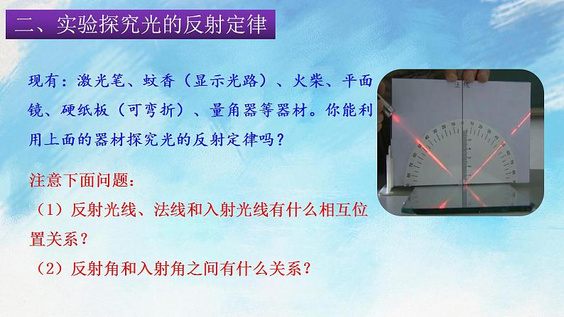 4.1.2光的反射 课件+作业八年级物理上册 沪科版八上物理06