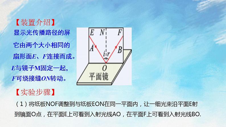 4.1.2光的反射 课件+作业八年级物理上册 沪科版八上物理07