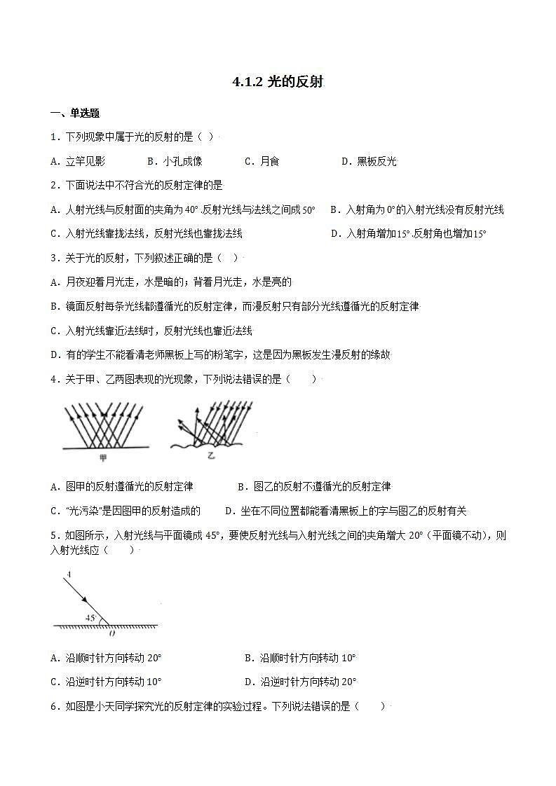 4.1.2光的反射 课件+作业八年级物理上册 沪科版八上物理01