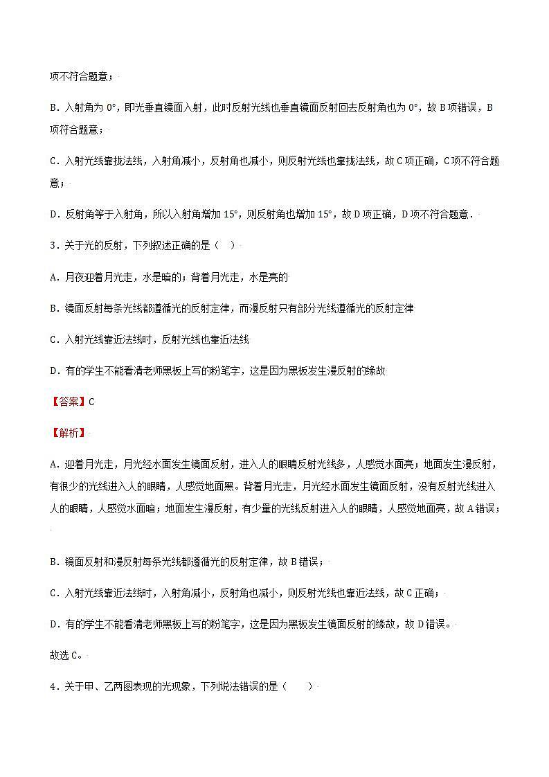 4.1.2光的反射 课件+作业八年级物理上册 沪科版八上物理02