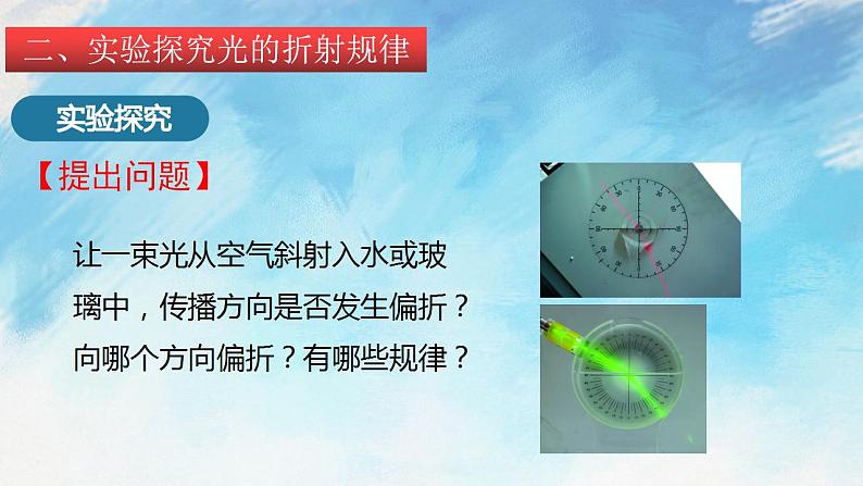 4.3 光的折射  课件+作业八年级物理上册 沪科版八上物理08