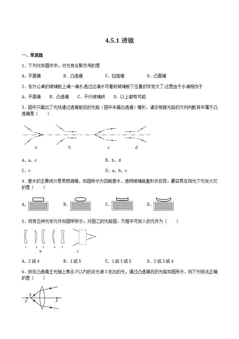 4.5.1透镜 课件+作业八年级物理上册 沪科版八上物理01