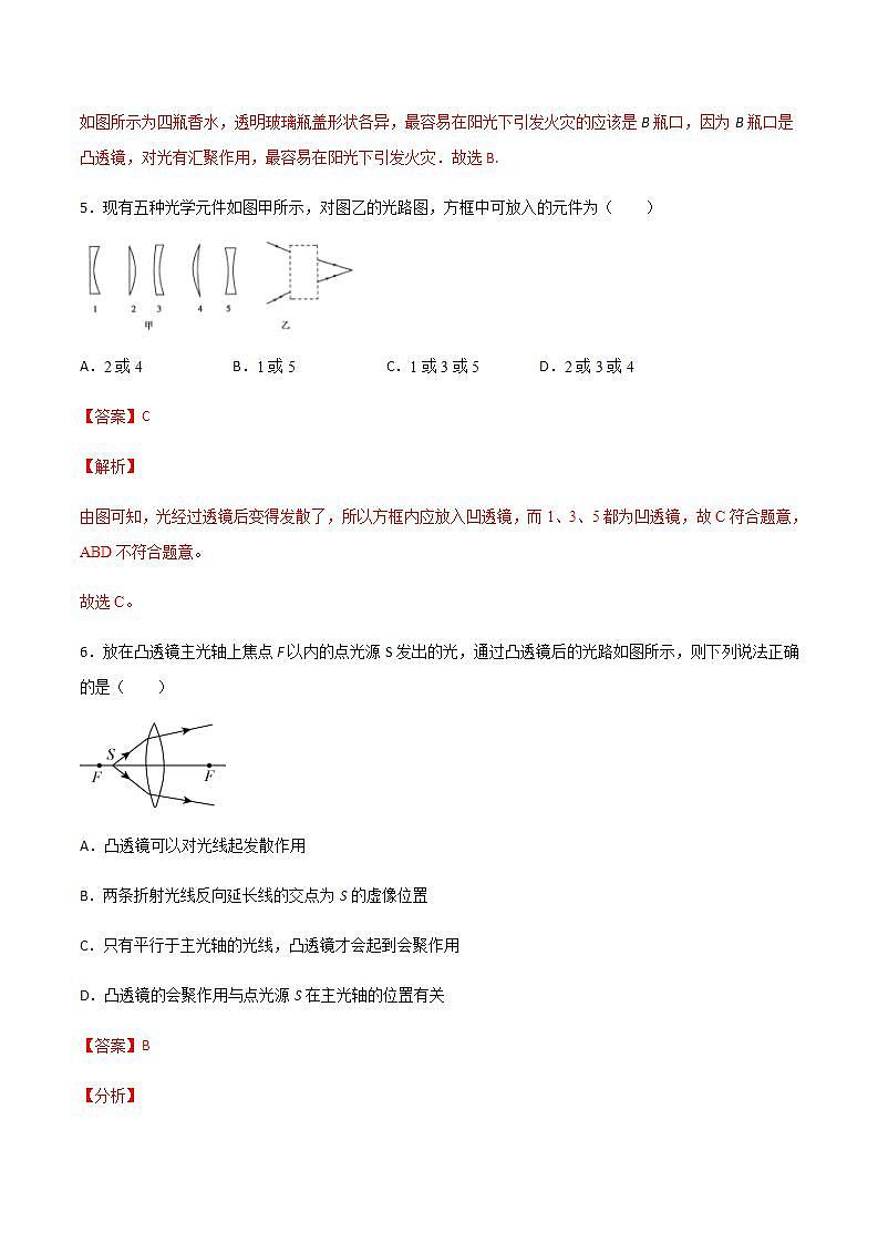 4.5.1透镜 课件+作业八年级物理上册 沪科版八上物理03