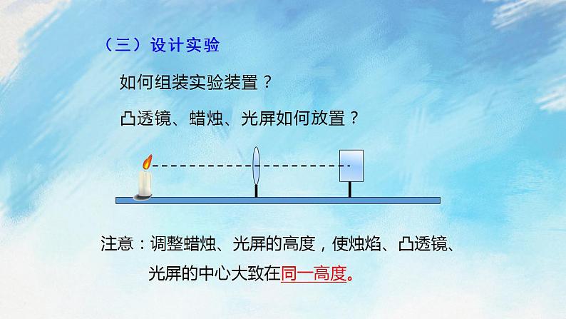 4.5.2科学探究：凸透镜成像 课件+作业八年级物理上册 沪科版八上物理04