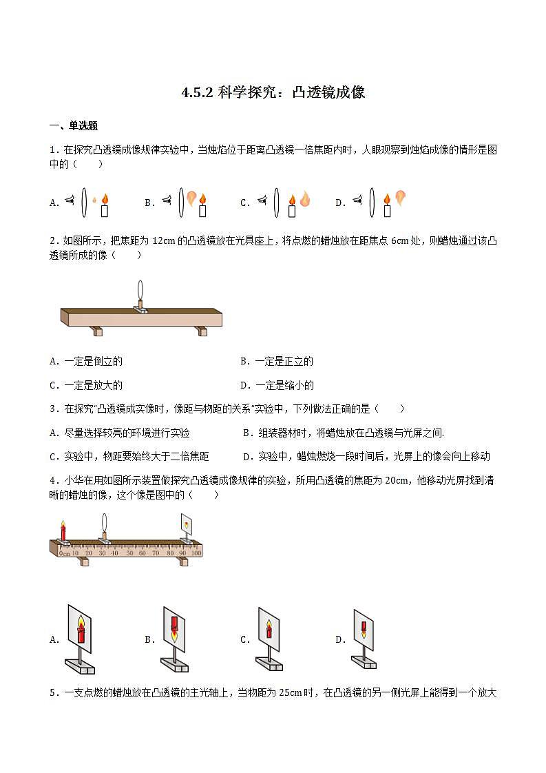 4.5.2科学探究：凸透镜成像 课件+作业八年级物理上册 沪科版八上物理01