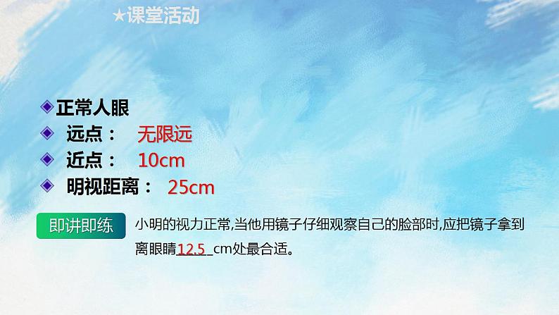 4.6 神奇的眼睛（备课件）【上好课】2021-2022学年八年级物理上册同步备课系列（沪科版）第7页