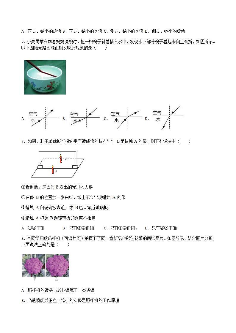 第四章 多彩的光 单元测试（备作业）（原卷版）第2页