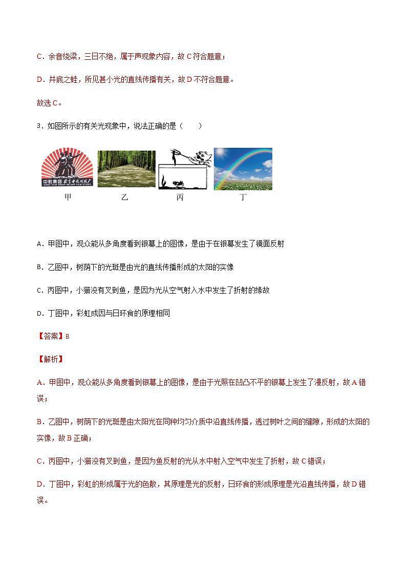 第四章 多彩的光 单元测试（备作业）（解析版）第2页