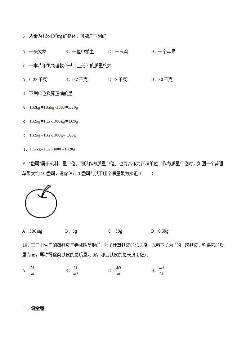 5.1 质量 课件+作业八年级物理上册 沪科版八上物理02