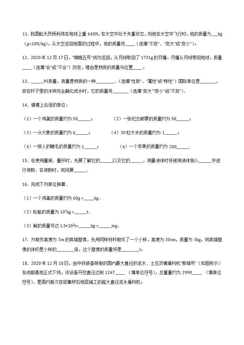 5.1 质量 课件+作业八年级物理上册 沪科版八上物理03