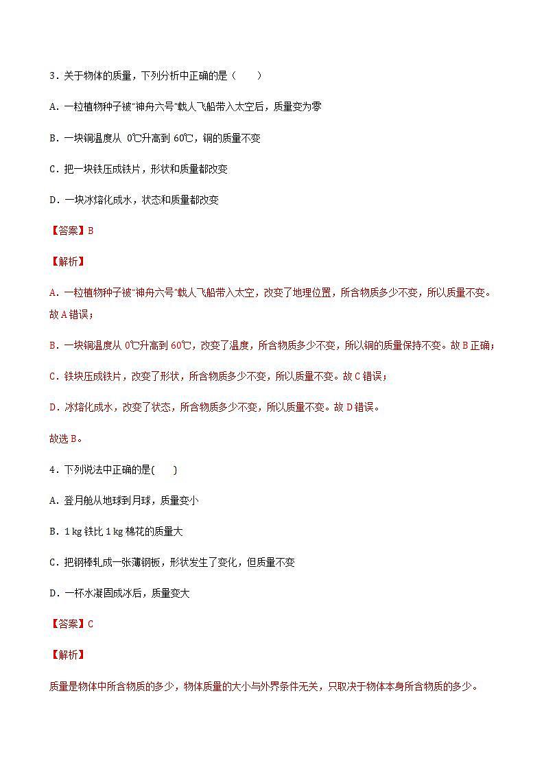 5.1 质量 课件+作业八年级物理上册 沪科版八上物理02