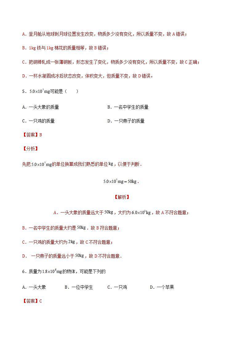 5.1 质量 课件+作业八年级物理上册 沪科版八上物理03