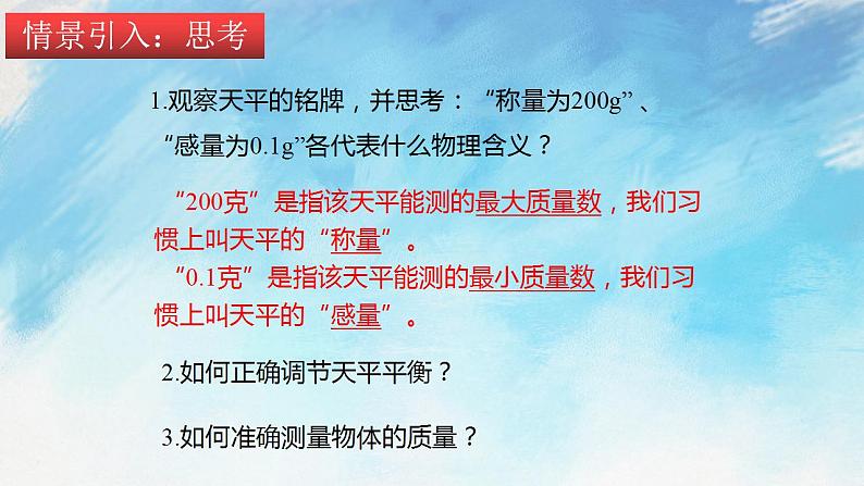 5.2 学习使用天平和量筒 课件+作业八年级物理上册 沪科版八上物理03